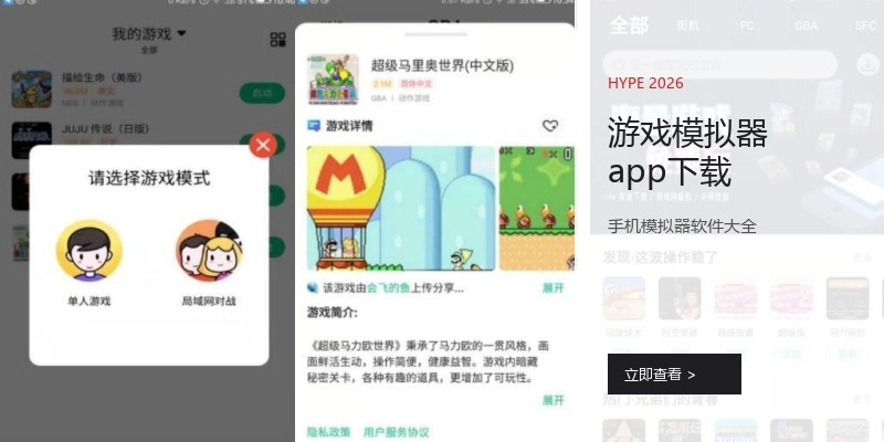 游戏模拟器app下载