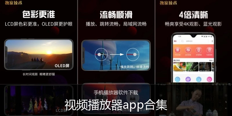视频播放器app合集