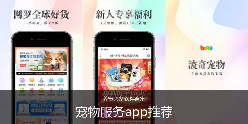 宠物服务app推荐
