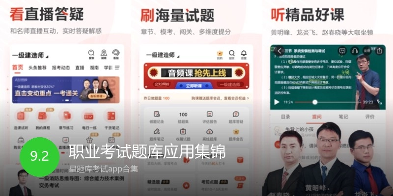 职业考试题库应用集锦