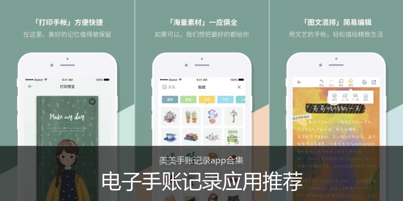 电子手账记录应用推荐