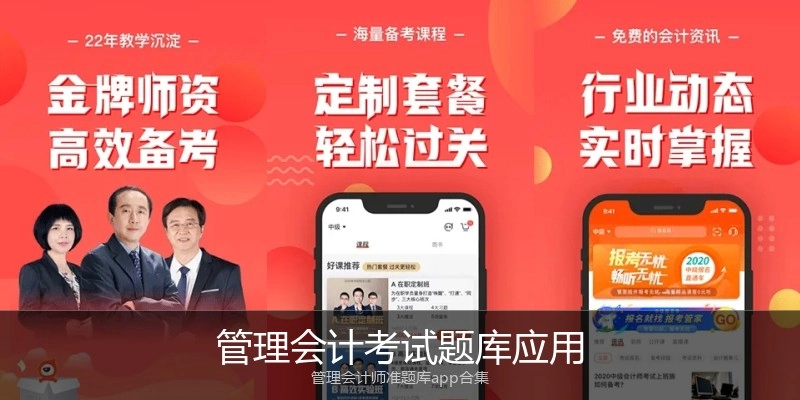 管理会计考试题库应用