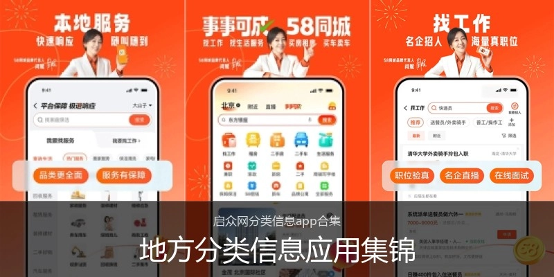 地方分类信息应用集锦