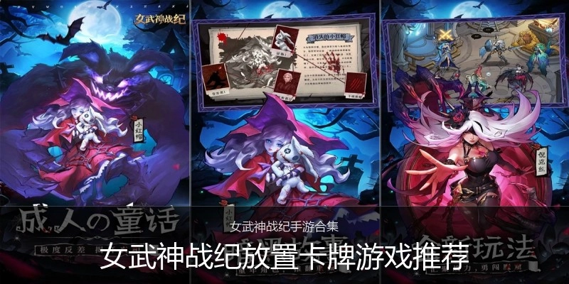 女武神战纪放置卡牌游戏推荐