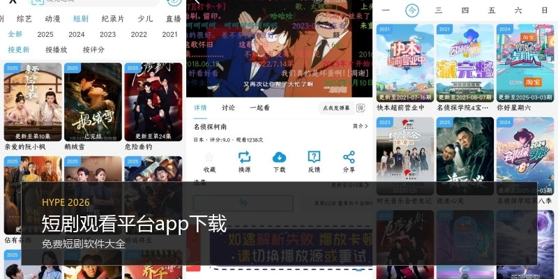 短剧观看平台app下载