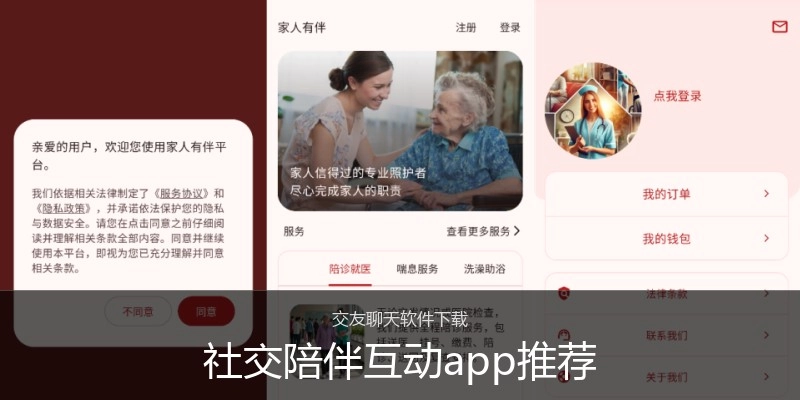 社交陪伴互动app推荐