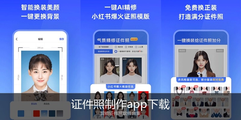 证件照制作app下载