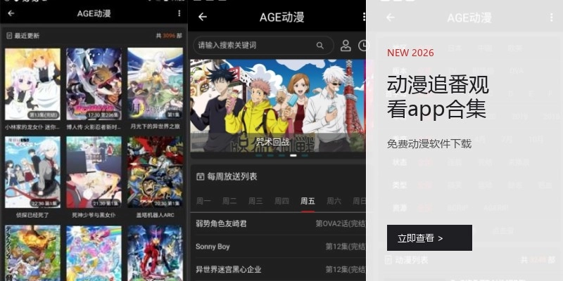 动漫追番观看app合集