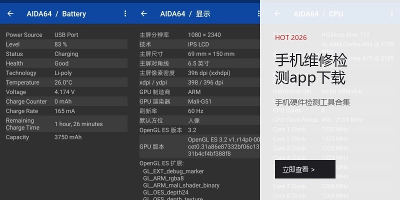 手机维修检测app下载