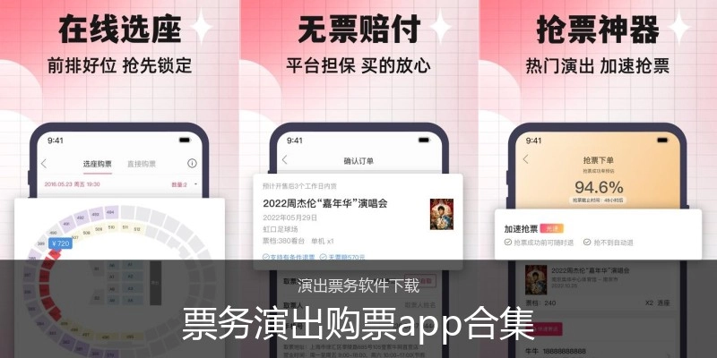 票务演出购票app合集