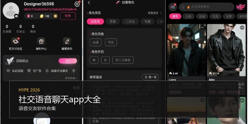 社交语音聊天app大全