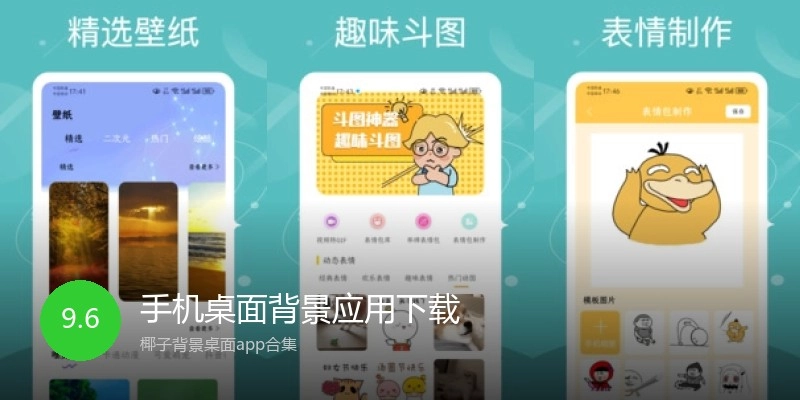 手机桌面背景应用下载