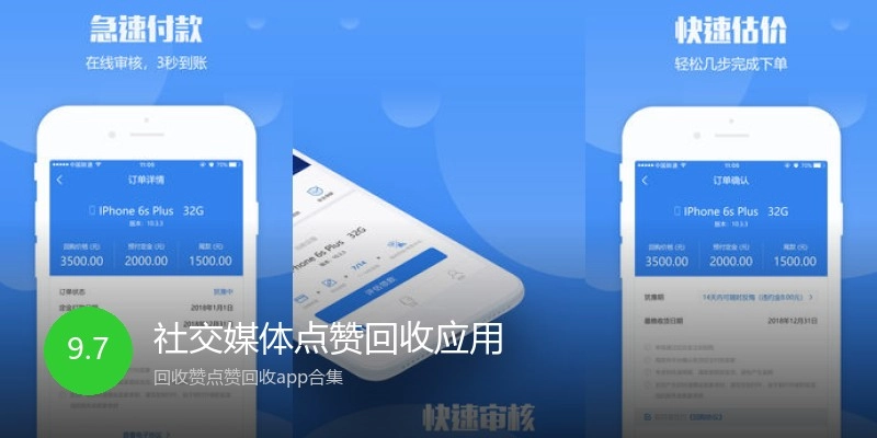 社交媒体点赞回收应用