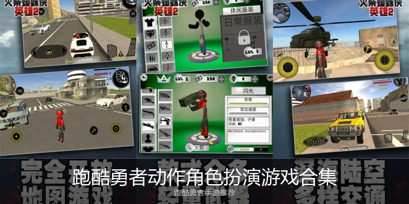 跑酷勇者动作角色扮演游戏合集