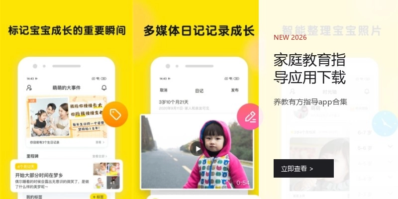 家庭教育指导应用下载