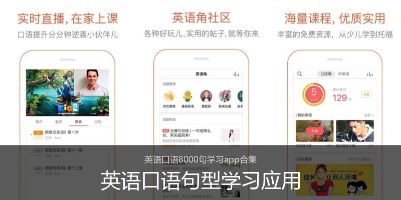 英语口语句型学习应用