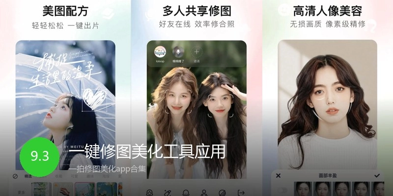 一键修图美化工具应用