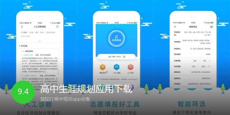 高中生涯规划应用下载