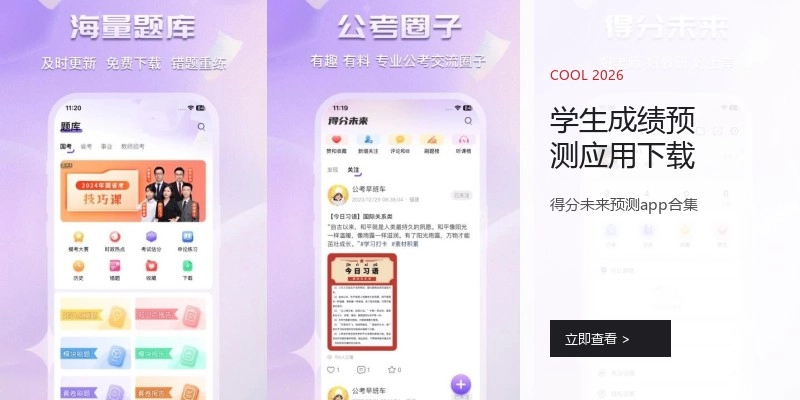 学生成绩预测应用下载