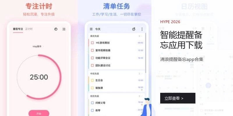 智能提醒备忘应用下载