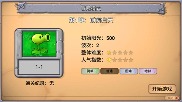 PVZ新指导版游戏图片4