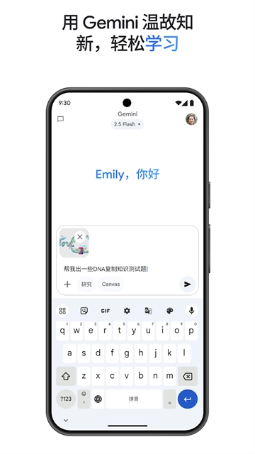 gemini 2.5pro安卓版图2