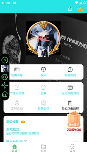 小雨最强连点最新版图4