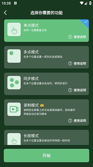 小雨最强连点最新版图3
