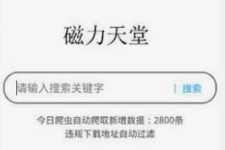 BT磁力搜索