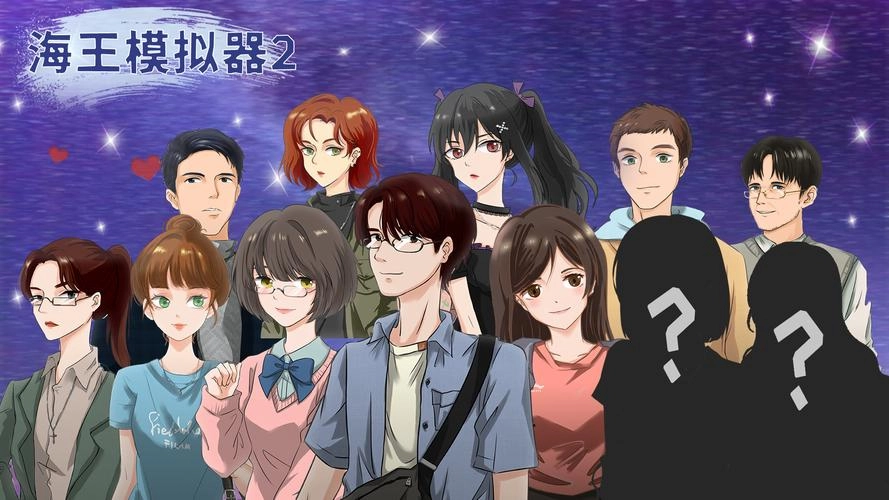 海王模拟器