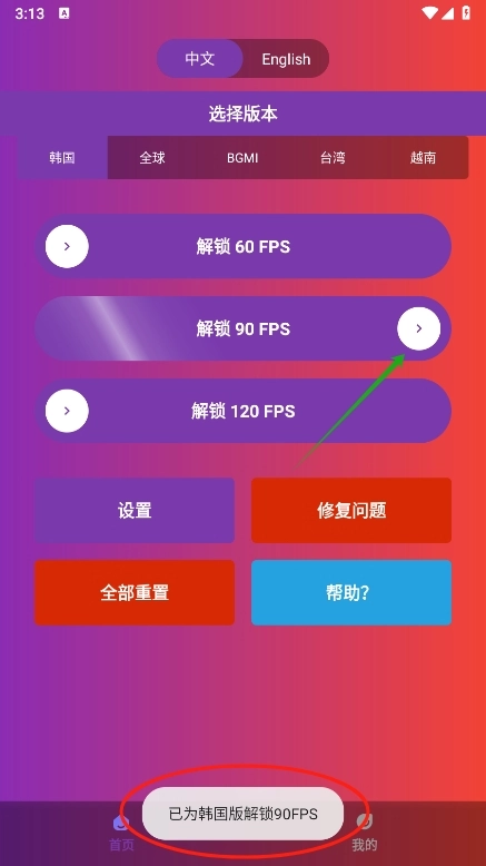 90fps画质助手国际版