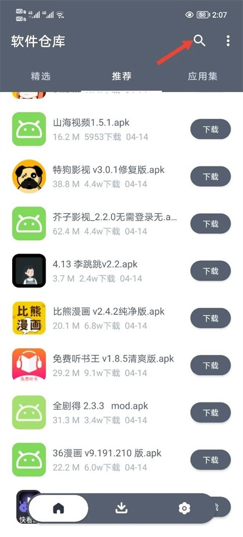软件仓库正版