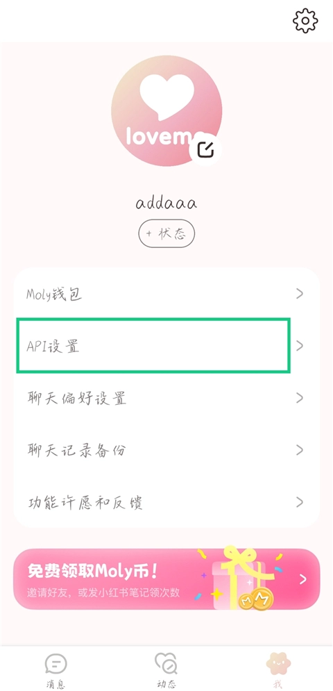 lovemo ai聊天软件