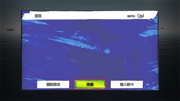 孤舟求生多人联机版