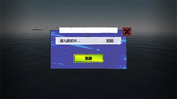 孤舟求生多人联机版