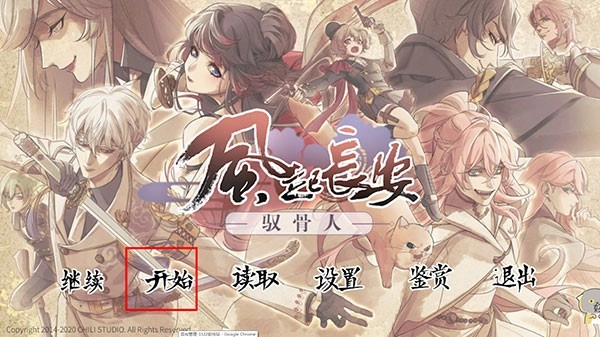 风起长安驭骨人完整版