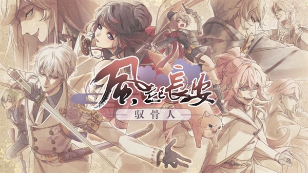 风起长安驭骨人完整版