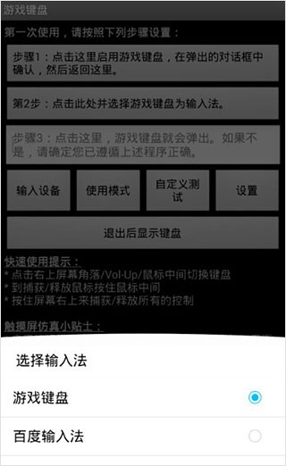 虚拟键盘中文版