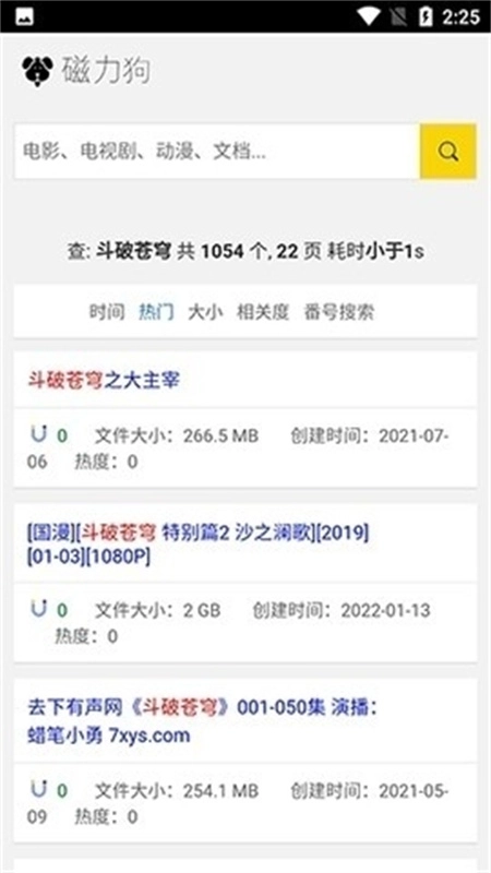 磁力狗搜索引擎