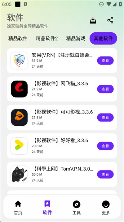 黑白软件库