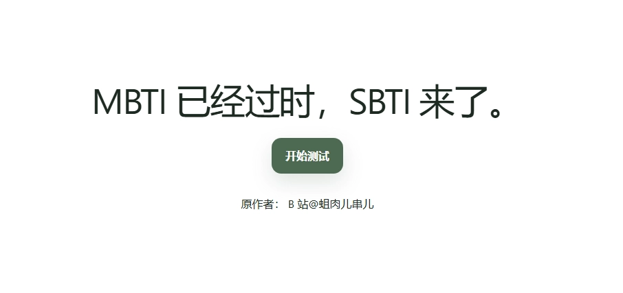 sbti人格测试手机版 v1.0