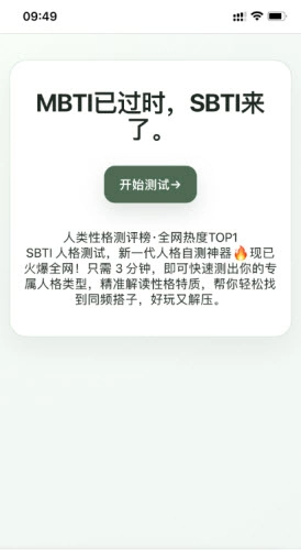 SBTI人格测试app安卓手机版下载-SBTI人格测试软件下载免费最新版v1.0.0