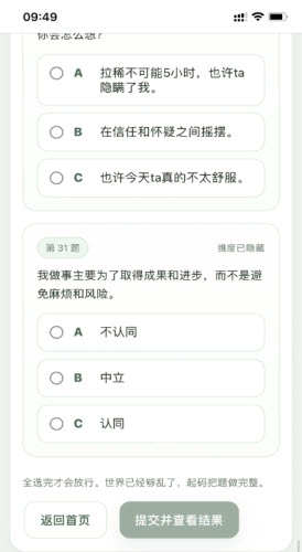 SBTI人格测试app安卓手机版下载-SBTI人格测试软件下载免费最新版v1.0.0