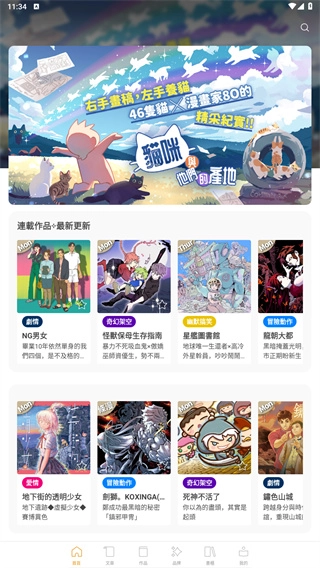 CCC追漫台(台服)官方正版app下载-CCC追漫台漫画阅读软件下载