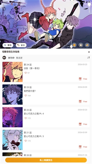 CCC追漫台(台服)官方正版app下载-CCC追漫台漫画阅读软件下载