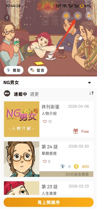 CCC追漫台(台服)官方正版app下载-CCC追漫台漫画阅读软件下载
