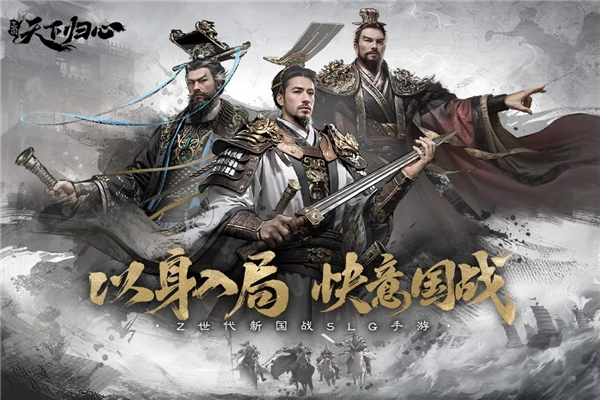 三国天下归心官方正版图4