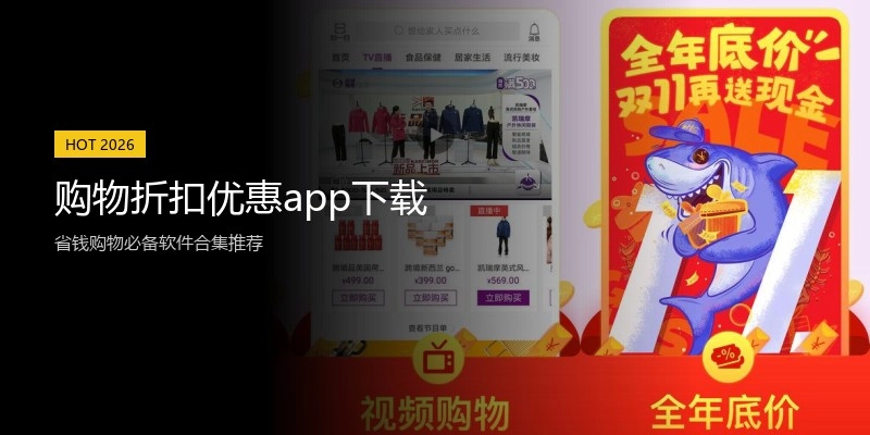 购物折扣优惠app下载
