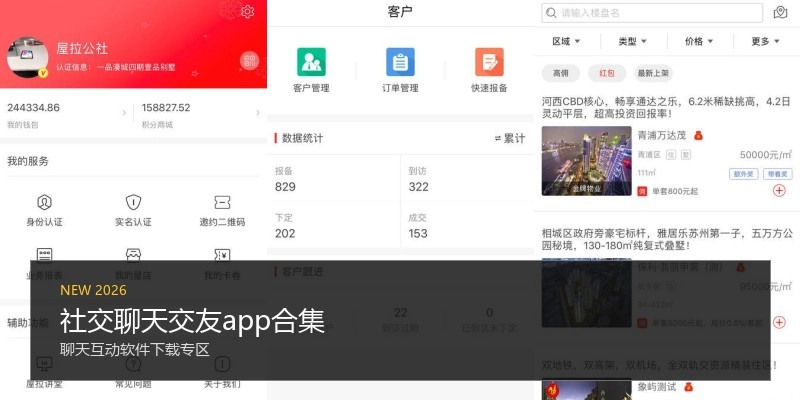 社交聊天交友app合集