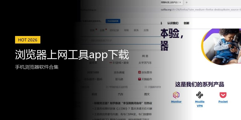 浏览器上网工具app下载